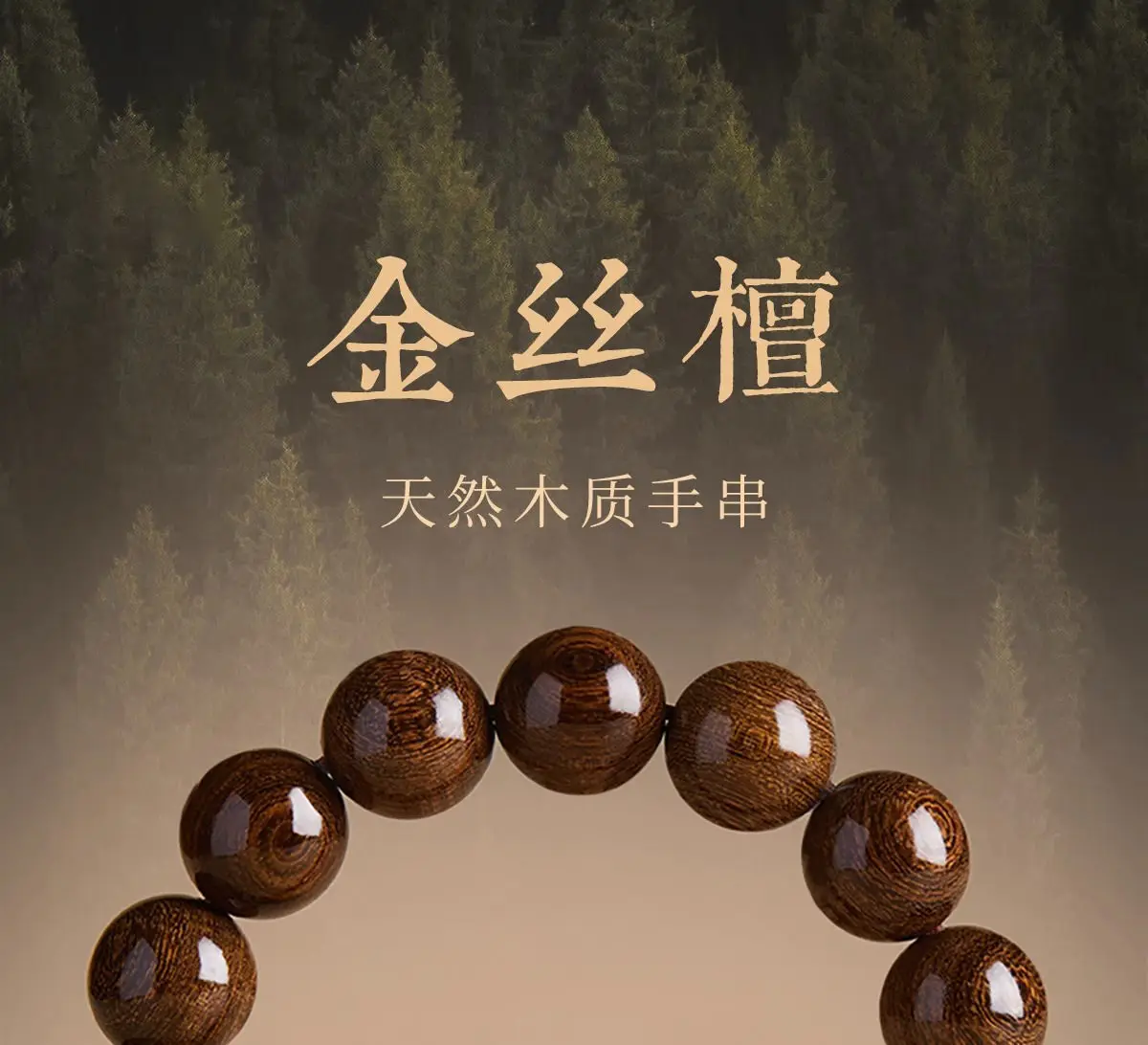 楠曜福契·Goldbliss — Natural Golden Silk Sandalwood Bracelet | Buddha Beads · Crystal Accent · Cultural Strand for Lovers 2 kf S9dabad5d344b4859b109255a854766afW