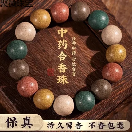 Héxiāng Jìnglián（合香净莲) · UMQ — Fragrant Bead Handmade Bracelet | Ancient Method · Traditional Chinese Medicine · Lasting Medicinal Scent · Buddha Beads