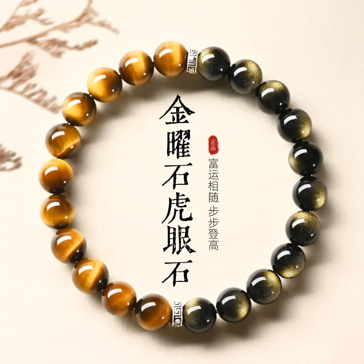 kf-Sf47acfc6a75b4b02935cbb7408a214f0O Tiger’s Eye & Gold Obsidian Tai Sui Bracelet — Buddhist Anniversary Edition | Original Crystal Design for Lovers - Image 1